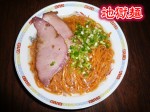 zigokumen 武居製麺の新作
