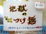 zigokutukemen_2 地獄つけ麺のPOP