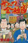 ナニワ金融動を読む